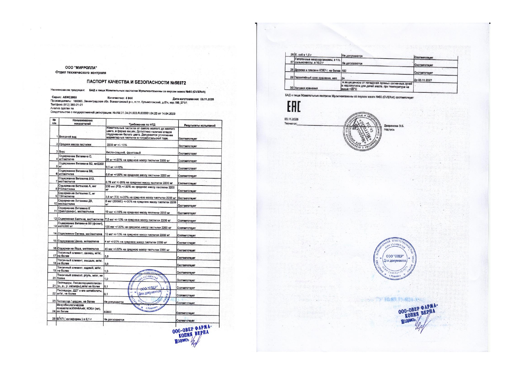 Паспорт №112025